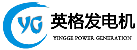 英格發(fā)電機(jī)
